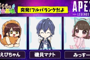 【 #apex 】マナティに駆け寄るエビとウサギ【 #ぼくきち  】