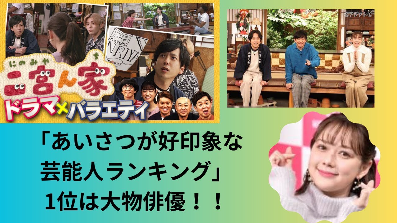「あいさつが好印象な芸能人ランキング」1位は大物俳優!! 「あいさつが好印象な芸能人ランキング」1位は大物俳優!!