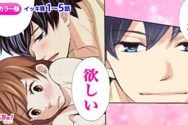 【恋愛漫画イッキ見！】ダメ…好きになっちゃう…♡ ベッドの上で初恋相手とお礼のキス!?♡「元カレと、こんなコトになるなんて」フルカラー版【無料・めちゃコミック・こみっちゃ！】【再会・急展開】