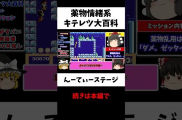 見せ場のんーてぃー系ステージ。「キテレツ大百科」ファミコン ゆっくり レトロゲーム
