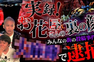 【事件】職場体験で訪れた優しい花屋の正体