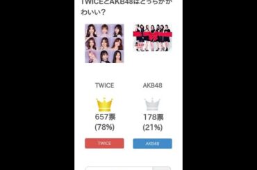 TWICEとAKB48はどっちがかわいい？【投票結果】 #Shorts