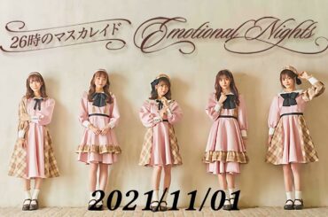 26時のマスカレイド Emotional Nights 20211101 ゲスト 桃月なしこ