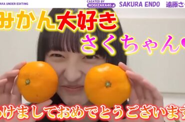 【乃木坂46】みかんが大好きさくちゃんが可愛いすぎる件！！