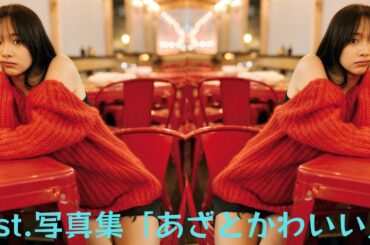 森香澄、1st.写真集『すの かすみ。(仮)」発売記念イベントのお知らせ。