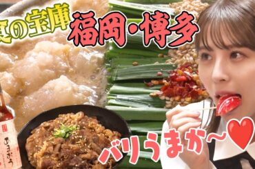 食の宝庫！福岡・博多で【バリうま！】
