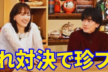 佐藤健はスーパーボール入れ対決で珍プレー。綾瀬はるかがノリノリダンス! 『バナナサンド元日SP』に出演する。