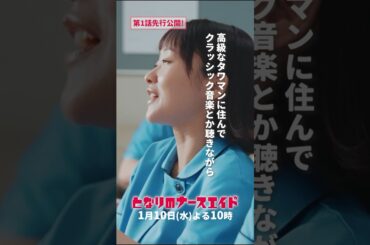 ボロボロにされたい　＃となりのナースエイド　＃川栄李奈　　＃矢本悠馬　＃吉住　＃日テレ　＃shorts