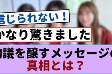 理佐がハンカチ噛んで悔しがる！物議を醸すメッセージの真相とは？【櫻坂46 】
