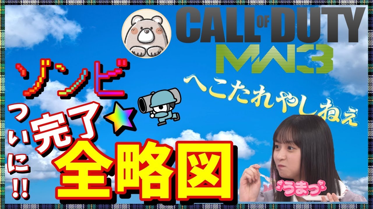 #63【MW3ゾンビ】略図集めの次は武器レベ迷彩解除 お手伝いも可(概要欄チェック) 今年もよろしくお願いします #63【MW3ゾンビ】略図集めの次は武器レベ迷彩解除 お手伝いも可(概要欄チェック) 今年もよろしくお願いします