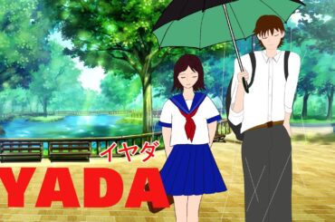 イヤダ   歌：GUMI