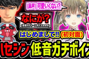 【初対面】はじめまして！英リサの急展開にハセシンが素の低音ガチトーンボイスで困惑www  チーキー, 英リサ【Apex Legends】