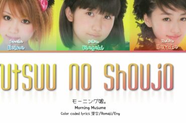 Morning Musume (モーニング娘。) 'Futsuu no Shoujo A (普通の少女A)'  Color Coded Lyrics 歌詞/Romaji/Eng