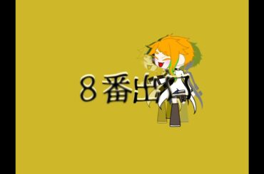 8番出口ってところに行きたいんですけど…！【8番出口】