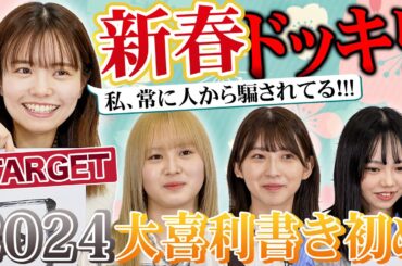 新春ドッキリ！いつ気づく？大喜利書き初め大会　＃HKT48