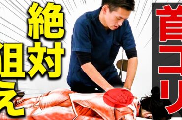 【9割の治療家が知らない】首コリの仕組みと多裂筋を狙った目から鱗の治療テクニックを徹底解説！