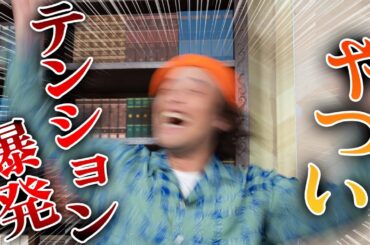 待望の企画でテンションが上がり過ぎました…