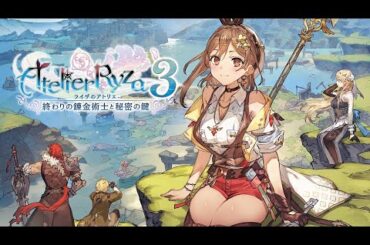 【ライザのアトリエ3】最後のライザを楽しみつくす（意味深） #13