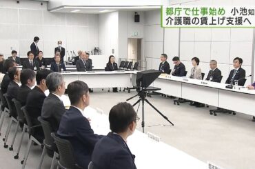 都庁で仕事始め小池知事 介護職の賃上げを支援する方針