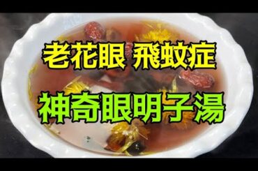 老花眼，飛蚊症，看不清楚？ 蘋果加它煮著吃，眼睛明亮，清晰潤澤【小安美食館】