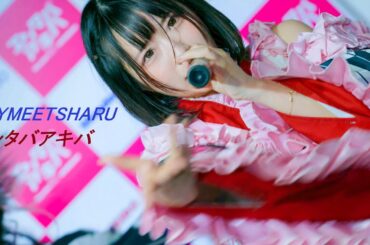 BOY MEETS HARU [4K60p]（エンタバアキバ　2024.01.06）ボイハル