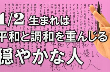 【左利き】1月2日生まれ★365日性格診断★長所のみ！＿SARASAで美文字練習