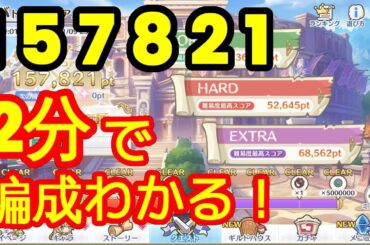 【プリコネR】【バトルスタジアム】『157821』【1月】一緒にハイスコアをゲットしようね！