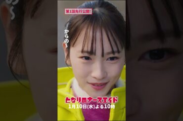ん～！ベストコンディション　＃となりのナースエイド　＃川栄李奈　＃日テレ　＃shorts