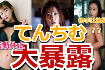 【妊娠疑惑】てんちむが芸能界を引退した本当の理由をお話しします