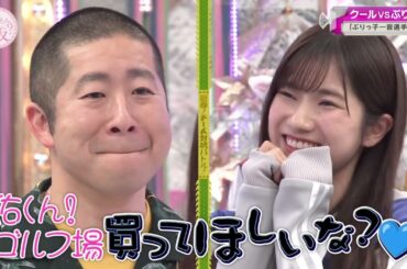 お嬢様はおねだりも桁違いです 小田倉麗奈 そこ曲がったら櫻坂