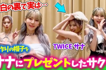 【LE SSERAFIM】紅白の裏で約束を果たしたサナ大好きな宮脇さん！【日本語字幕】