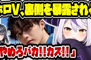 ホロライブ ラプラス・ダークネス、配信の裏側を暴露されてブチギレてしまう　【スタンミじゃぱん】