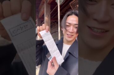 【2024】あけましておめでとうございます。亀梨和也、新年1発目のくじ引き。