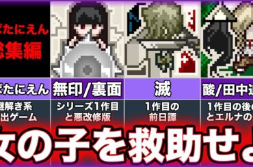 【やばたにえん】ゆっくり鬱ゲー解説【滅/酸/田中追憶/裏面】