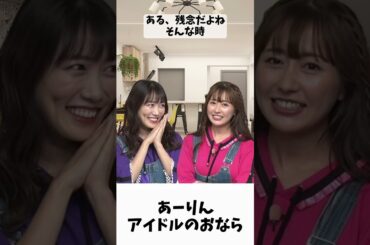 アイドル の オナラ！ / ももクロ 佐々木彩夏 高城れに