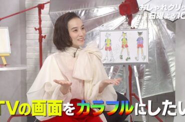 【おしゃれクリップ】ゲストは篠原ともえ 1月14日（日）よる10時放送！