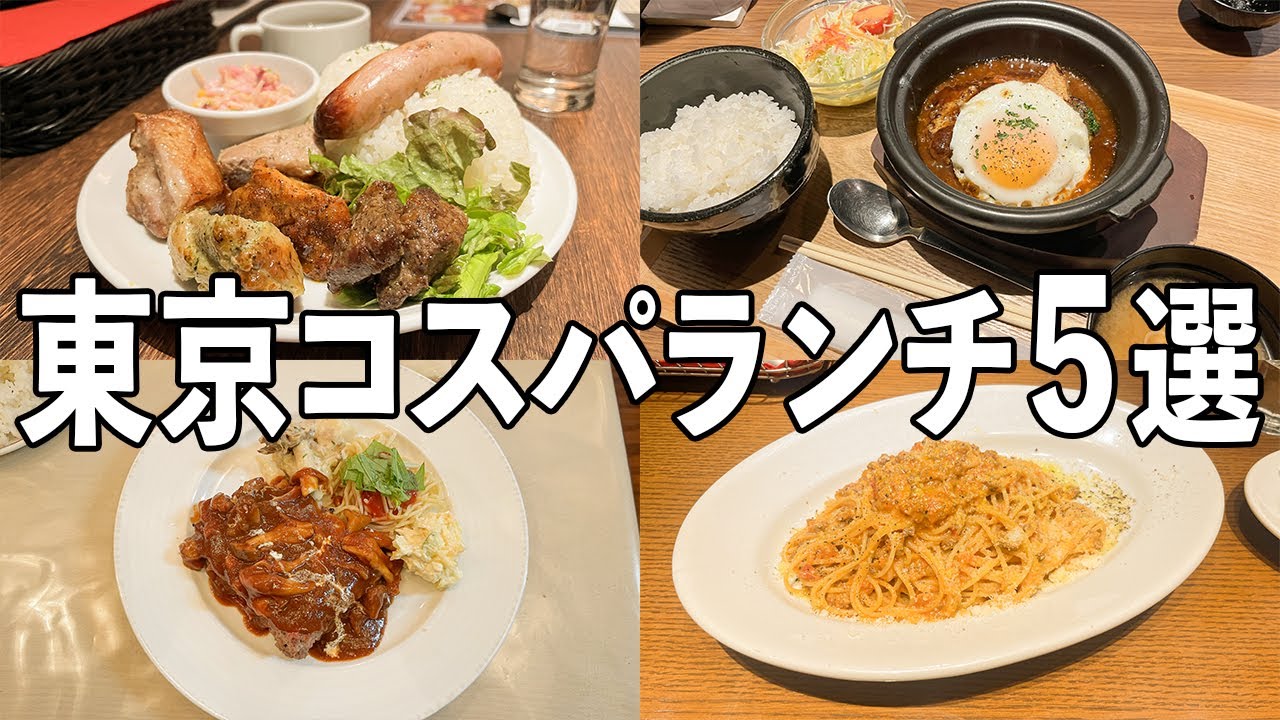 【東京駅】周辺 1000円から1200円以内のコスパランチ5選 丸の内/日本橋/京橋 【東京駅】周辺 1000円から1200円以内のコスパランチ5選 丸の内/日本橋/京橋