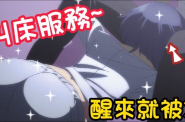 重回大學生涯改變命運？一覺醒來卻有個藍發妹妹睡在身旁！一口氣看完動漫我們的重置人生