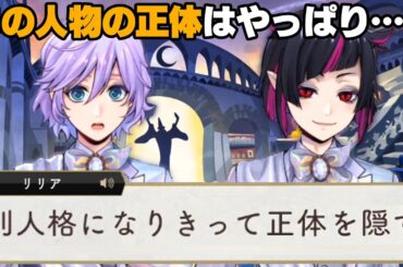 リリアのパソストで意味深な発言？あの人物の正体に関する伏線かもしれない件 #twst #ツイステ考察 #VTuber #ディズニーツイステッドワンダーランド