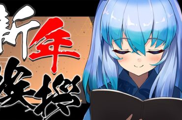 【縦型配信】新年のご挨拶とお正月SP #vtuber #うみこ #雑談