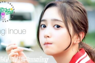 2024-01-02 乃木坂LOCKS! "和locks!" (no cut) - 井上和 (乃木坂46)