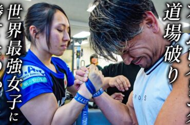 世界最強のアームレスリング女子と戦ってきました。