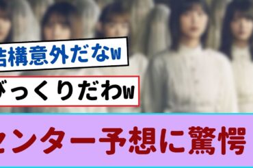 【櫻坂46】8thシングル：センター予想に驚愕！驚きの展開とは？【櫻坂46 】