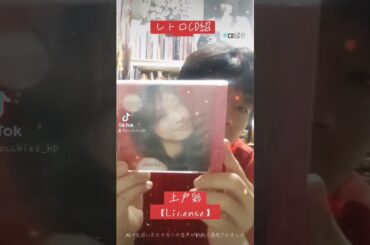 CD大好き芸人303-上戸彩さん編⑤-