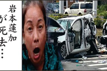 岩本蓮加が”薬漬け”で”生死の境を彷徨い続ける日々”を送っている真相がやばい！