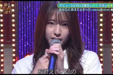 あなたに会えてよかった/菅原咲月　新乃木坂スター誕生