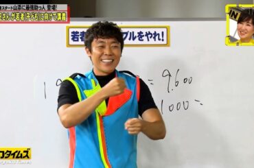 【全力!脱力タイムズ】藤森慎吾がサウナの楽しみ方を徹底解説！萩原利久の怒りの猛抗議により、解説員や小澤アナもブチ切れで大混乱。