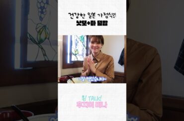 낫또와 마가 가득한 건강한 일본 가정식!