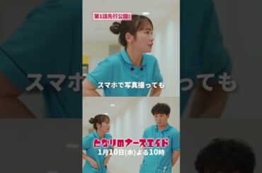 本物の竜崎大河！！　＃となりのナースエイド　＃川栄李奈　＃高杉真宙　＃矢本悠馬　＃古田新太　＃日テレ　＃shorts