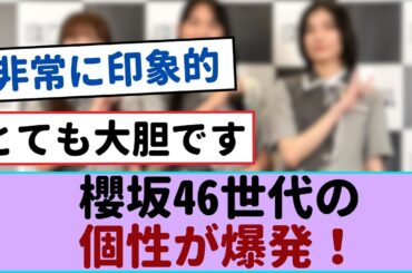 櫻坂46若手メンバーの個性が爆発！笑いが絶えない楽屋裏エピソード【櫻坂46 】